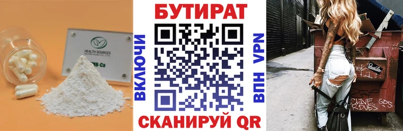 БУТИРАТ BDO 33%  Купить где  Онега 