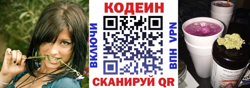 Купить закладки  Онега  Codein Purple Drank 
